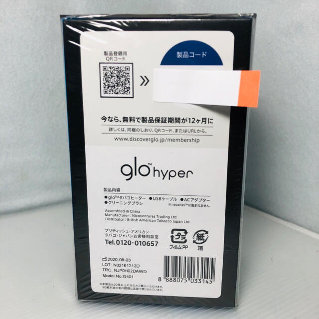 glo(グロー)の【未使用未開封】 glo hyper グロー ハイパー 本体 ブルー メンズのファッション小物(タバコグッズ)の商品写真