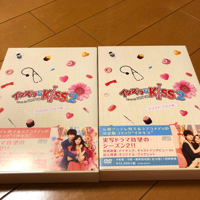 イタズラなkiss2 ディレクターズ・カット版DVD/ブルーレイ