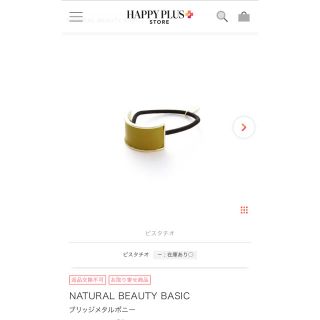 ナチュラルビューティーベーシック(NATURAL BEAUTY BASIC)のナチュラルビューティーベーシック　ヘアゴム(ヘアゴム/シュシュ)