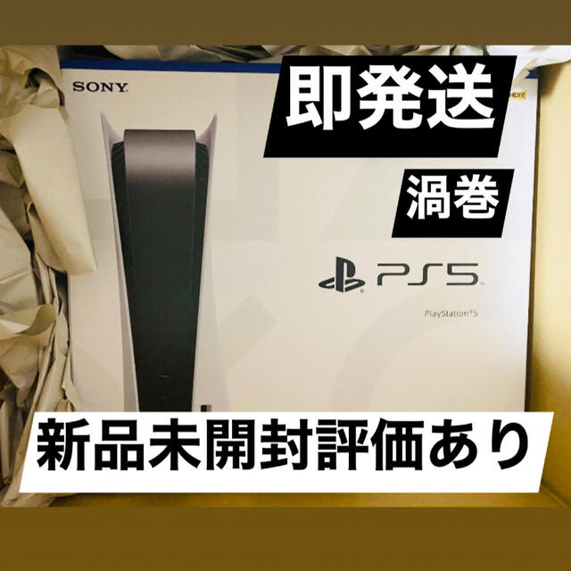 PlayStation - ■新品未使用■【PlayStation5】プレイステーション5/プレステ5/本体