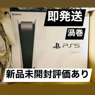 プレイステーション(PlayStation)の■新品未使用■【PlayStation5】プレイステーション5/プレステ5/本体(家庭用ゲーム機本体)