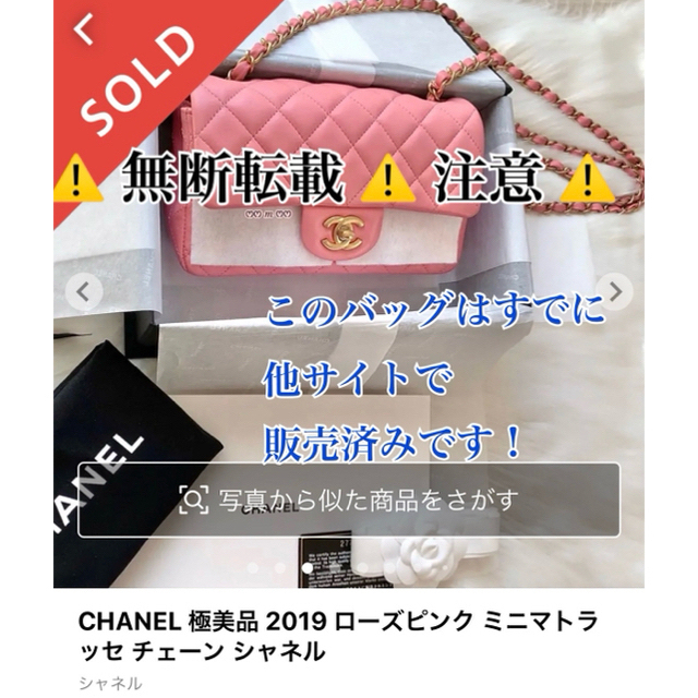 無断転載⚠️ CHANEL ⚠️ミニマトラッセ ⚠️シャネル