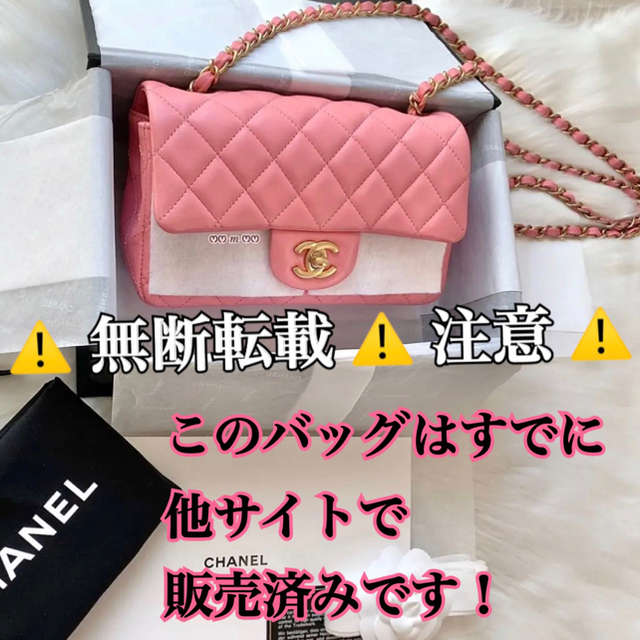 無断転載⚠️ CHANEL ⚠️ミニマトラッセ ⚠️シャネル