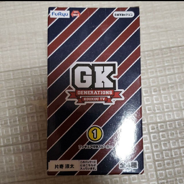 GENERATIONS(ジェネレーションズ)のジェネ高 壁掛け時計　スピーカー　片寄涼太 エンタメ/ホビーのタレントグッズ(アイドルグッズ)の商品写真