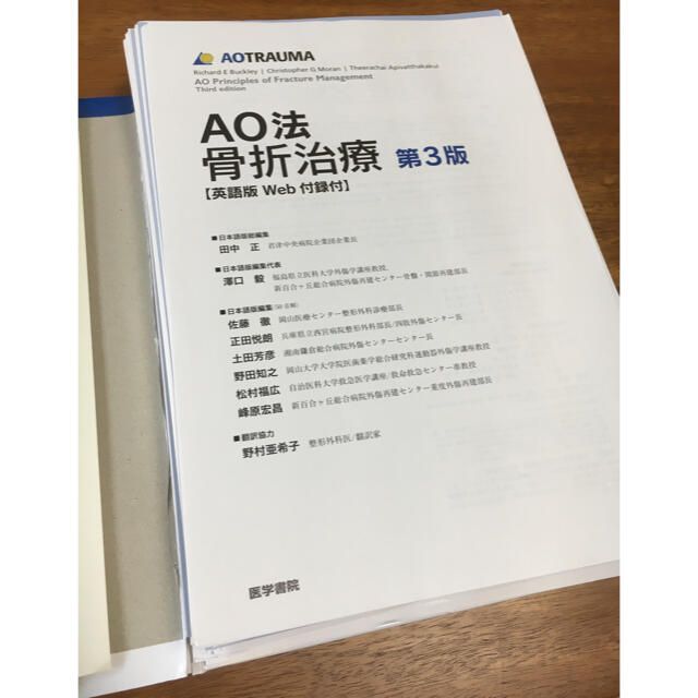 AO法骨折治療第3版 英語版Web付録付【裁断済み】