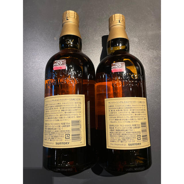 山崎12年 700ml 2本セット 新品未開封 マイレージ付き 箱なし 1