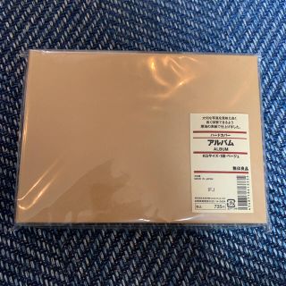 ムジルシリョウヒン(MUJI (無印良品))の無印良品　アルバム　KGサイズ　1段　ベージュ(アルバム)