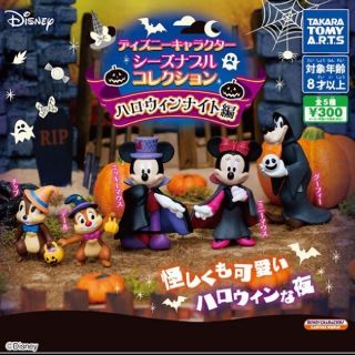 ディズニー(Disney)のディズニー　ガチャ　ミッキー　グーフィー ハロウィン ハロウィンナイト(キャラクターグッズ)