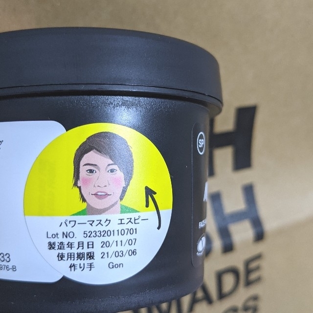 LUSH(ラッシュ)のLUSH 新品  パワーマスクＳＰ 125ｇ コスメ/美容のスキンケア/基礎化粧品(パック/フェイスマスク)の商品写真