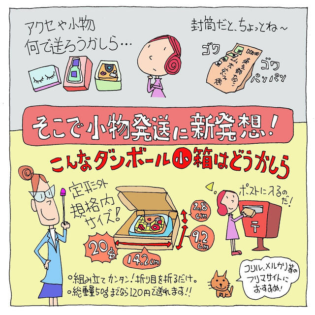 定形外郵便 小型 ミニ段ボール箱  ［10枚］＋宛名シールおまけ付き  インテリア/住まい/日用品のオフィス用品(ラッピング/包装)の商品写真