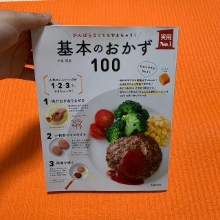 今年限り‼️ レシピ 基本のおかず100(料理/グルメ)