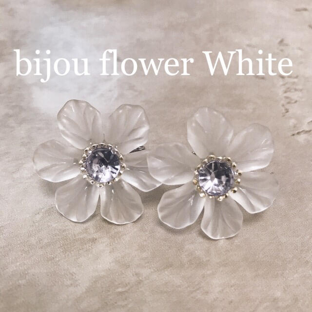 bijou flower(white) ハンドメイドのアクセサリー(ピアス)の商品写真