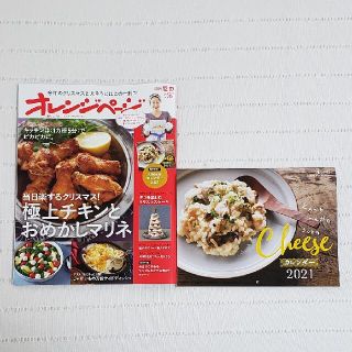 オレンジページ 2020年 12/17号【最新号】(料理/グルメ)