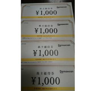 出前館 株主優待券 4000円分 クーポン(レストラン/食事券)