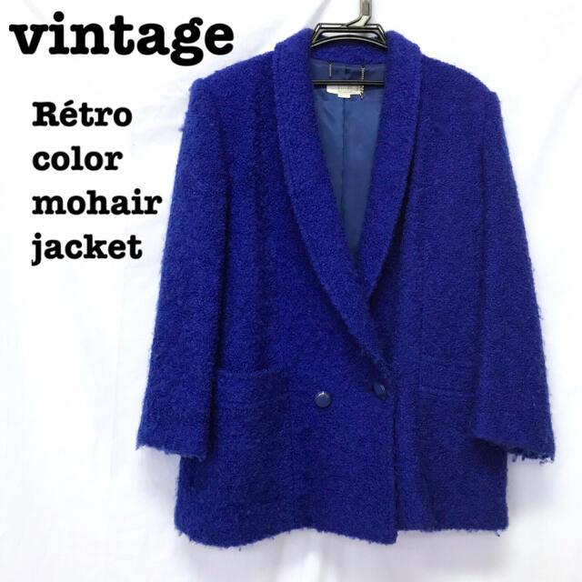 Lochie(ロキエ)の美品【 vintage 】 レトロジャケット ダブルジャケット モヘアジャケット レディースのジャケット/アウター(テーラードジャケット)の商品写真