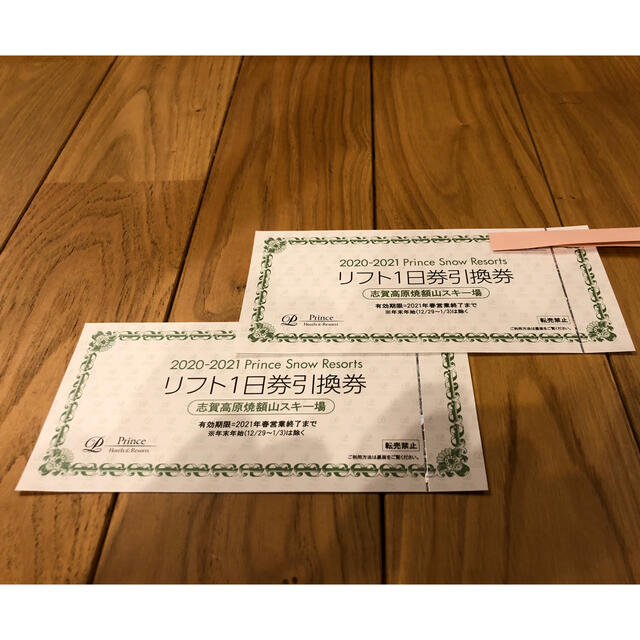 志賀高原焼額山スキー場　ペアリフト券チケット