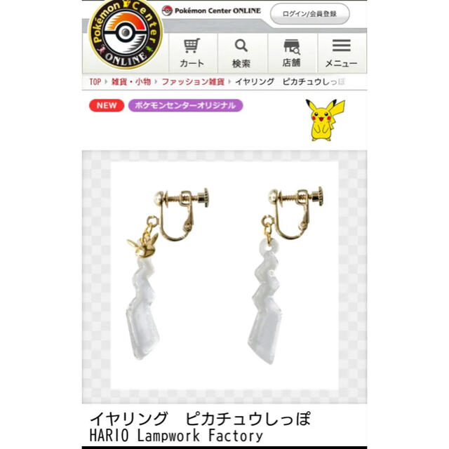 HARIO(ハリオ)のイヤリング ピカチュウしっぽ　HARIO Lampwork Factoryb レディースのアクセサリー(イヤリング)の商品写真