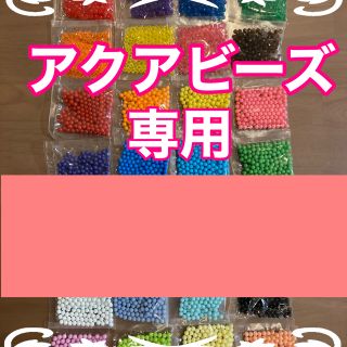 エポック(EPOCH)のASSさま専用　まる33袋☆ポリゴンビーズ100個入り×全16色セット(知育玩具)