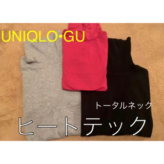 ユニクロ(UNIQLO)のUNIQLO GU しまむら　タートルネック　ヒートテック　まとめ売り(Tシャツ(長袖/七分))