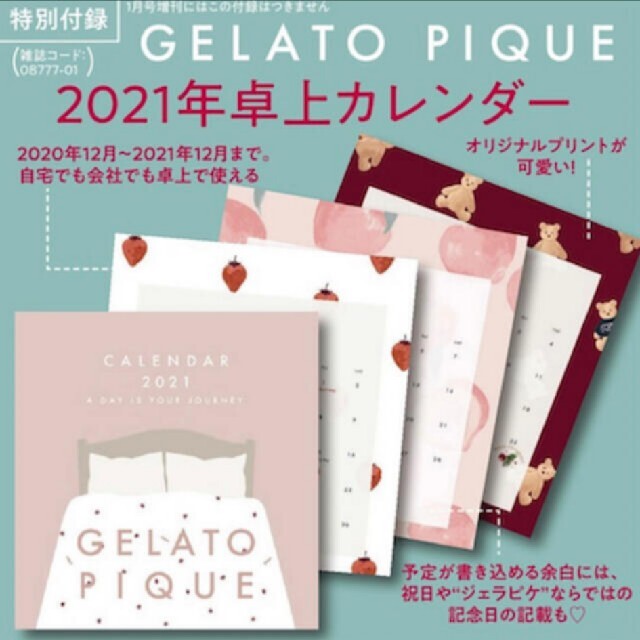 gelato pique(ジェラートピケ)のMORE　gelato pique   2021年カレンダー インテリア/住まい/日用品の文房具(カレンダー/スケジュール)の商品写真