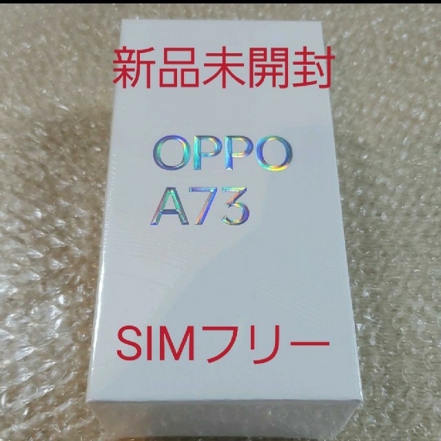 Oppo A73 SIMフリー　新品　外装フィルム未開封