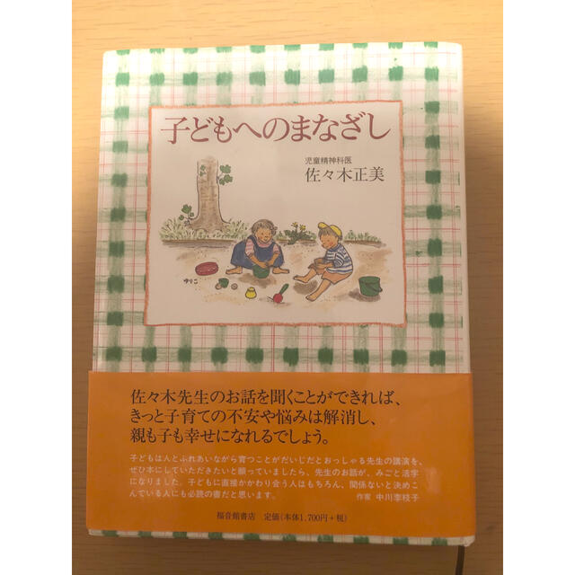 子どもへのまなざし エンタメ/ホビーの本(人文/社会)の商品写真