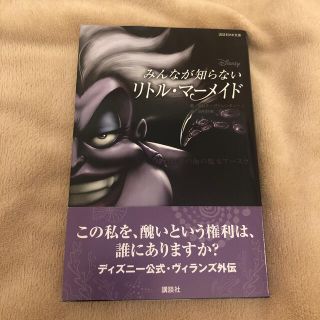 ディズニー(Disney)のディズニー ヴィランズ アースラ(文学/小説)