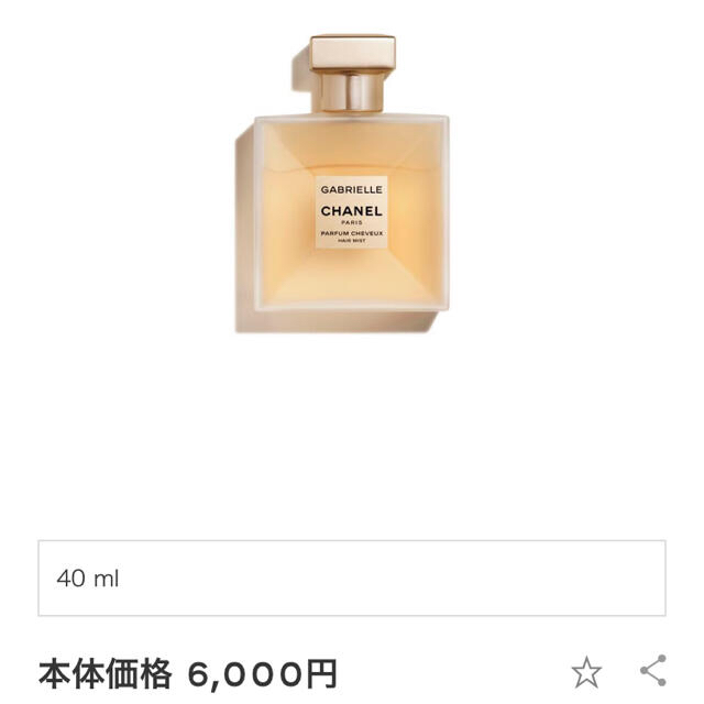 CHANEL(シャネル)の新品未使用 大人気CHANEL ガブリエルシリーズ  ヘア ミスト コスメ/美容のヘアケア/スタイリング(ヘアウォーター/ヘアミスト)の商品写真