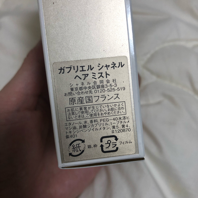 CHANEL(シャネル)の新品未使用 大人気CHANEL ガブリエルシリーズ  ヘア ミスト コスメ/美容のヘアケア/スタイリング(ヘアウォーター/ヘアミスト)の商品写真