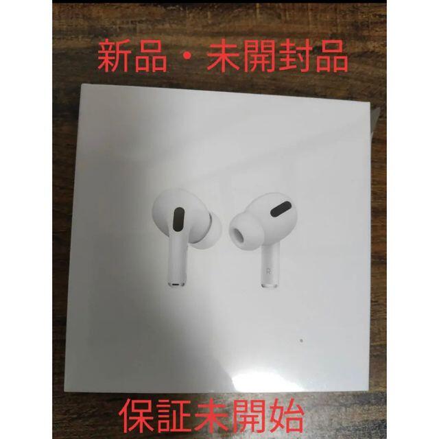 保証未開始品 Apple AirPods Pro MWP22J/A