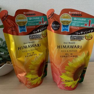 クラシエ(Kracie)のディアボーテHIMAWARI（ヒマワリ）シャンプー＆コンディショナー(シャンプー/コンディショナーセット)