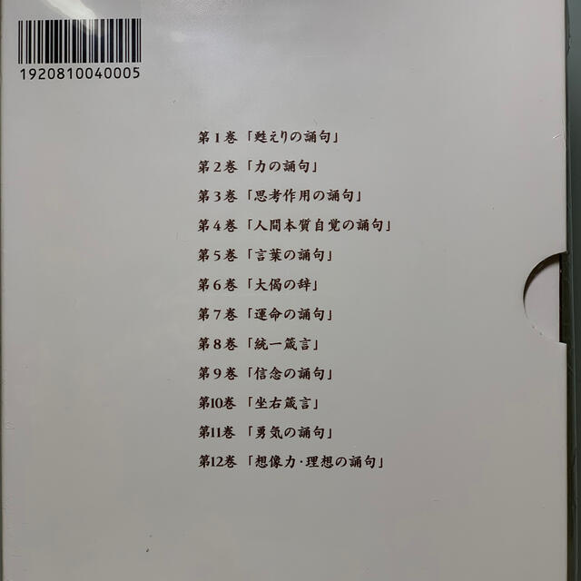 中村天風講演録集 『夏季修練会編』力の結晶の通販 by momo's shop|ラクマ