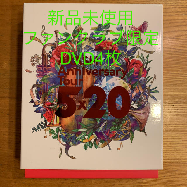 「ARASHI Anniversary Tour 5×20」ファンクラブ限定盤