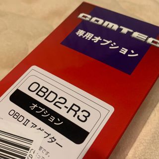 OBD２-R3  コムテックのレーダーを車に装着する配線です。(レーダー探知機)