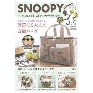 スヌーピー(SNOOPY)のSNOOPY マルチに使えるBIGピクニックバッグ(キャラクターグッズ)