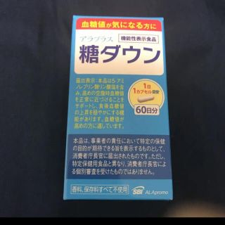 アラプラス 糖ダウン 60日分 最終値下げ中❗お買い得❗(その他)