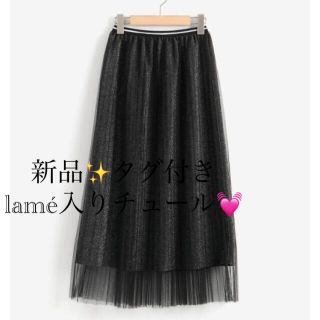 マジェスティックレゴン(MAJESTIC LEGON)の新品✨タグ付き♪マジェスティックレゴン   お洒落なlaméスカート　大特価‼️(その他)