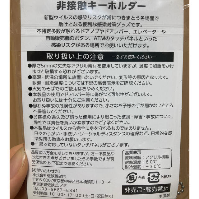 JRA 非接触キーホルダー　2個セット インテリア/住まい/日用品の日用品/生活雑貨/旅行(日用品/生活雑貨)の商品写真