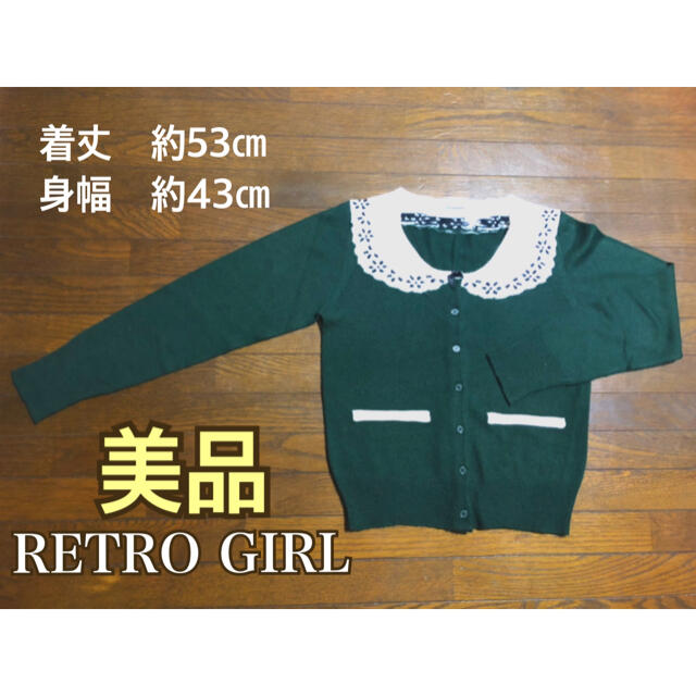 RETRO GIRL(レトロガール)のレトロガール　カーディガン　緑 レディースのトップス(カーディガン)の商品写真