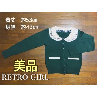 レトロガール(RETRO GIRL)のレトロガール　カーディガン　緑(カーディガン)