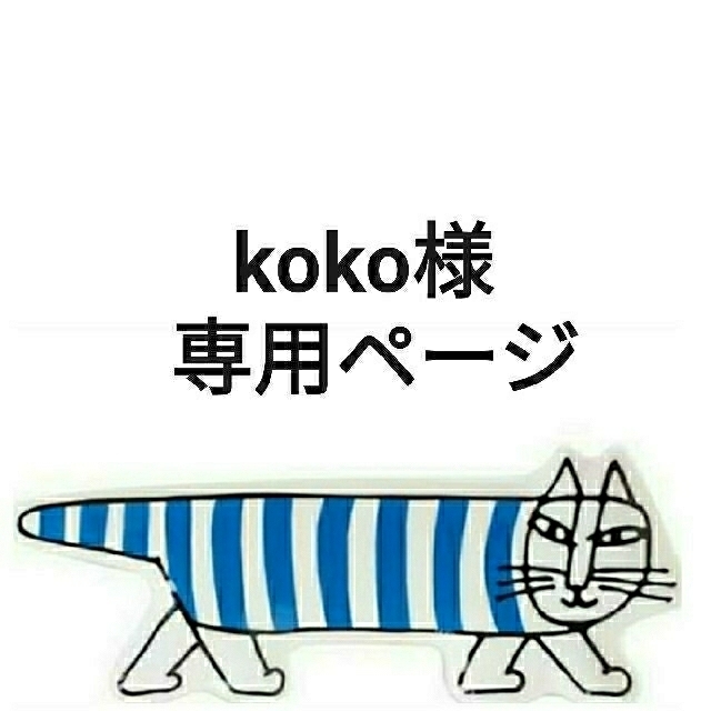 ko.koさま