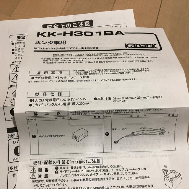 KK-H301BA ホンダ車用 純正バックカメラ接続アダプターの通販 by よっしー's shop|ラクマ KK-H301BA ホンダ車用 純正バックカメラ接続アダプターの通販 by よっしー's shop|ラクマ