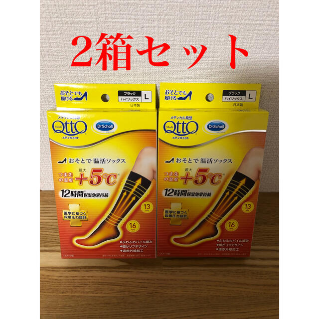 Dr.scholl(ドクターショール)のメディキュット ドクターショール ブラック  L 二点セット レディースのレッグウェア(タイツ/ストッキング)の商品写真