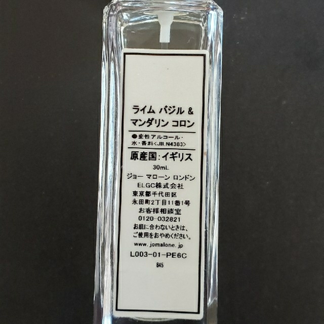 Jo Malone(ジョーマローン)のJo Malone 香水 ライム バジル＆マンダリン オーデコロン コスメ/美容の香水(ユニセックス)の商品写真