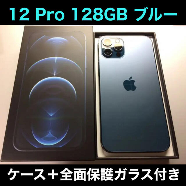 iPhone 12 pro パシフィックブルー 128GB SIMフリー　新品