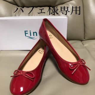 フィン(Fin)のFin  バレエシューズ  赤(バレエシューズ)