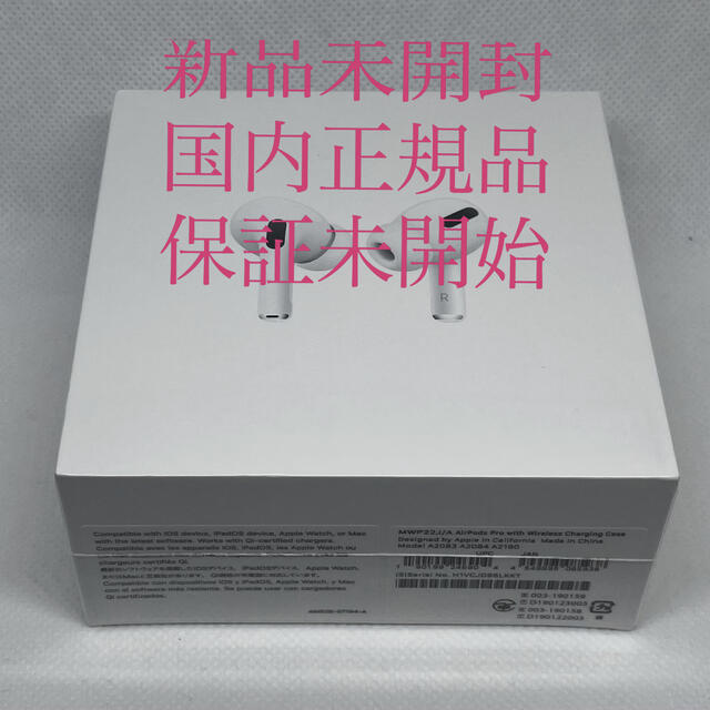 【新品未開封】【国内正規品】AirPods Pro 保証開始前