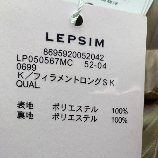 LEPSIM(レプシィム)のレプシム　フィラメントロング　　プリーツスカート レディースのスカート(ロングスカート)の商品写真