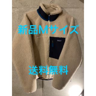 パタゴニア(patagonia)の【新品未使用】パタゴニア　レトロXジャケット(ブルゾン)