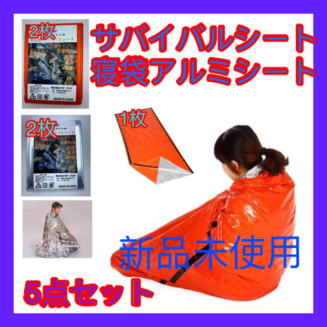 防災用サバイバルシート と寝袋 アルミシート防水 防寒保温 再使用可能 の通販 By S S S Shop ラクマ 防災用サバイバルシート と寝袋 アルミシート防水 防寒保温 再使用可能 の通販 By S S S Shop ラクマ